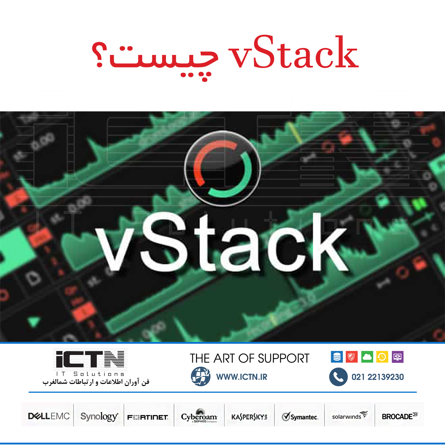 vStack چیست - ICTN